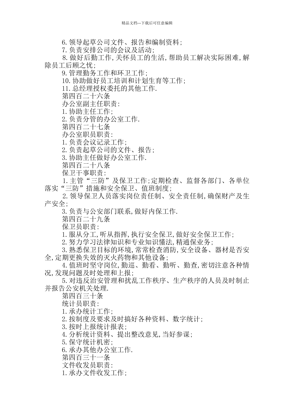 老年大学人员岗位职责_第3页