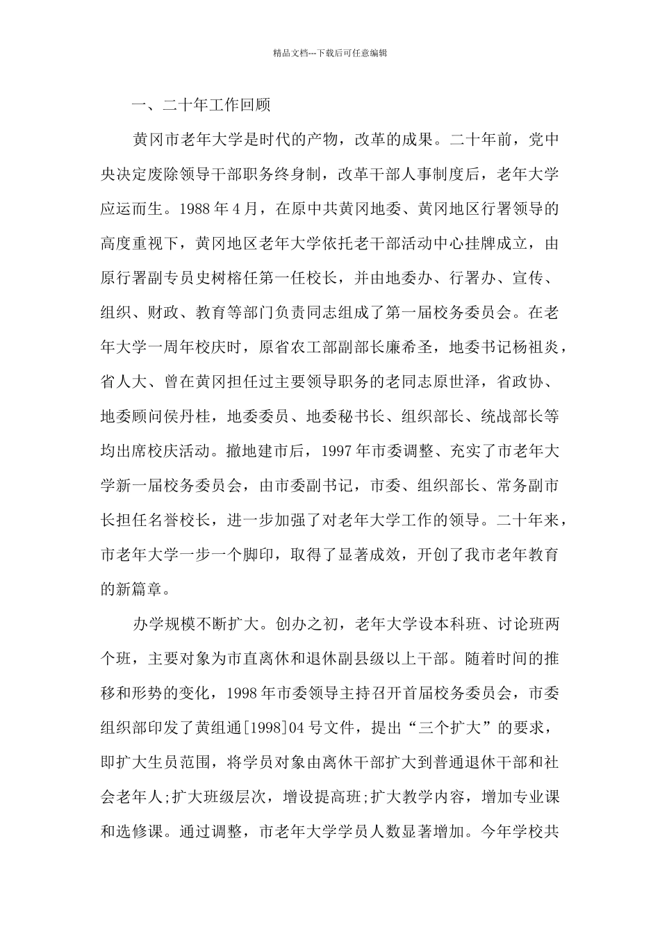 老年大学校庆讲话稿多篇_第2页