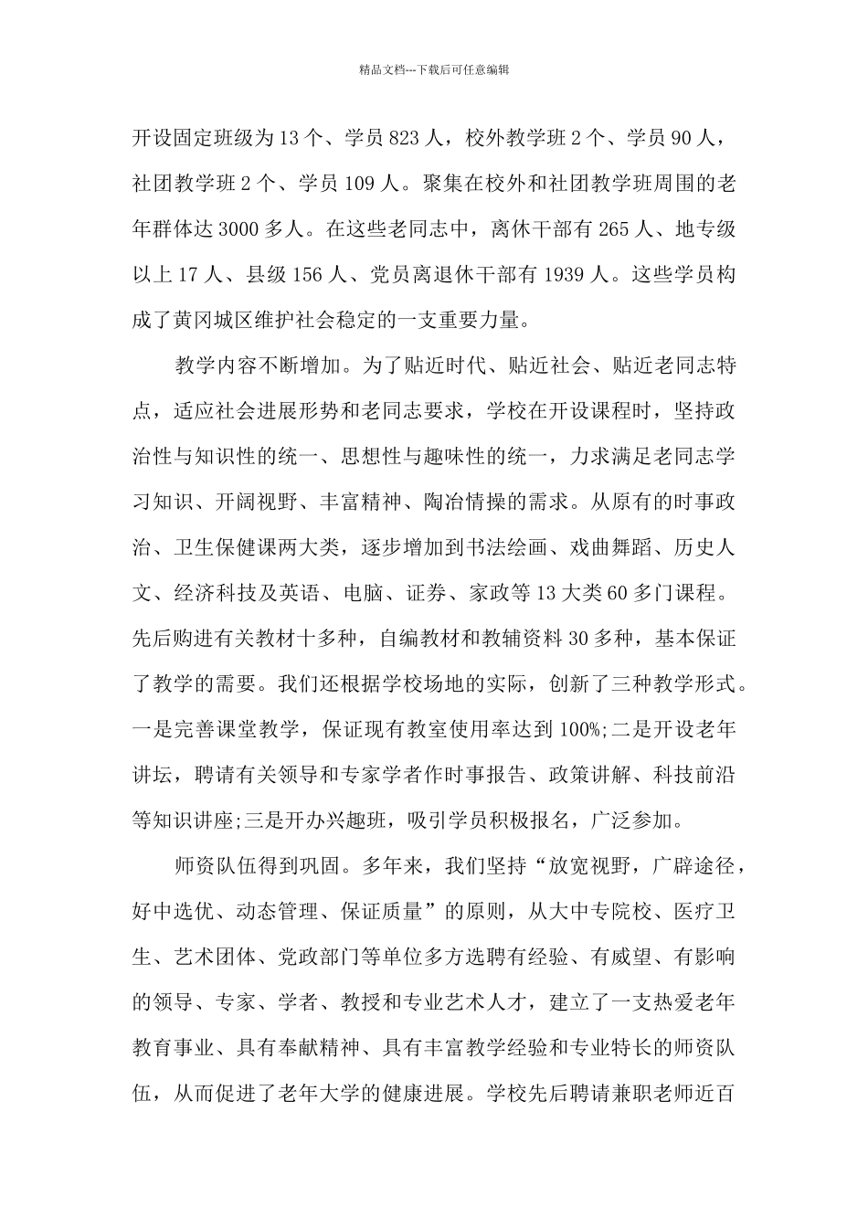 老年大学校庆讲话稿多篇_第3页