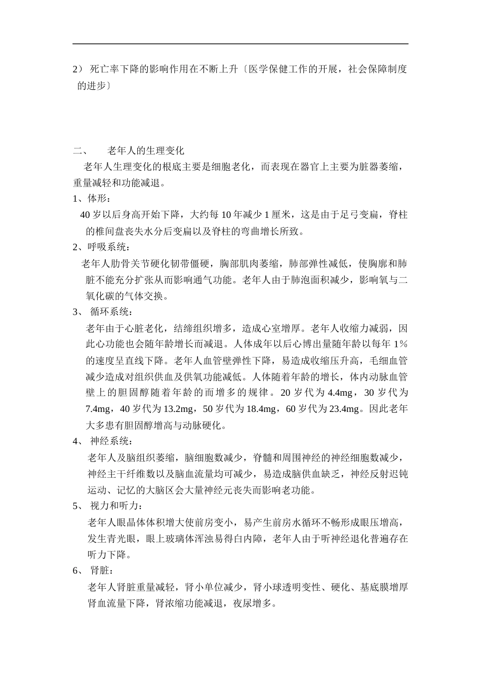 老年学基础知识讲解_第2页