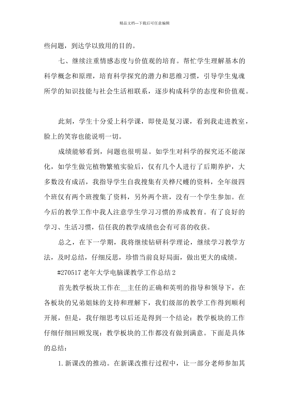 老年大学电脑课教学工作总结_第3页