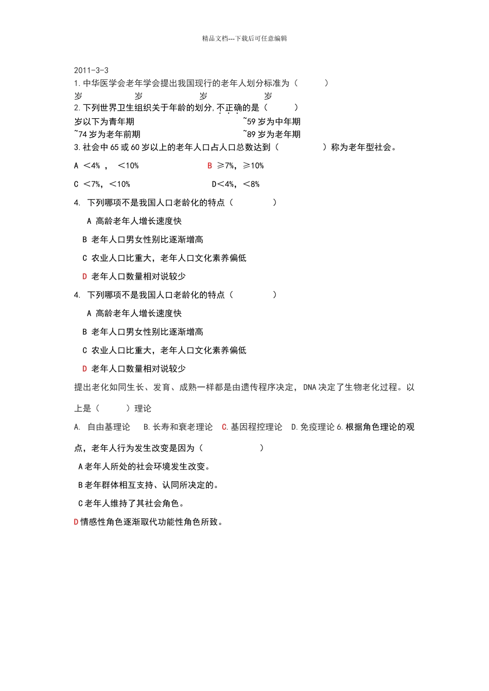 老年护理作业试题_第1页