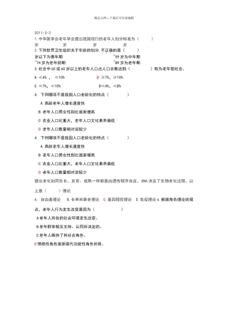 老年护理作业试题