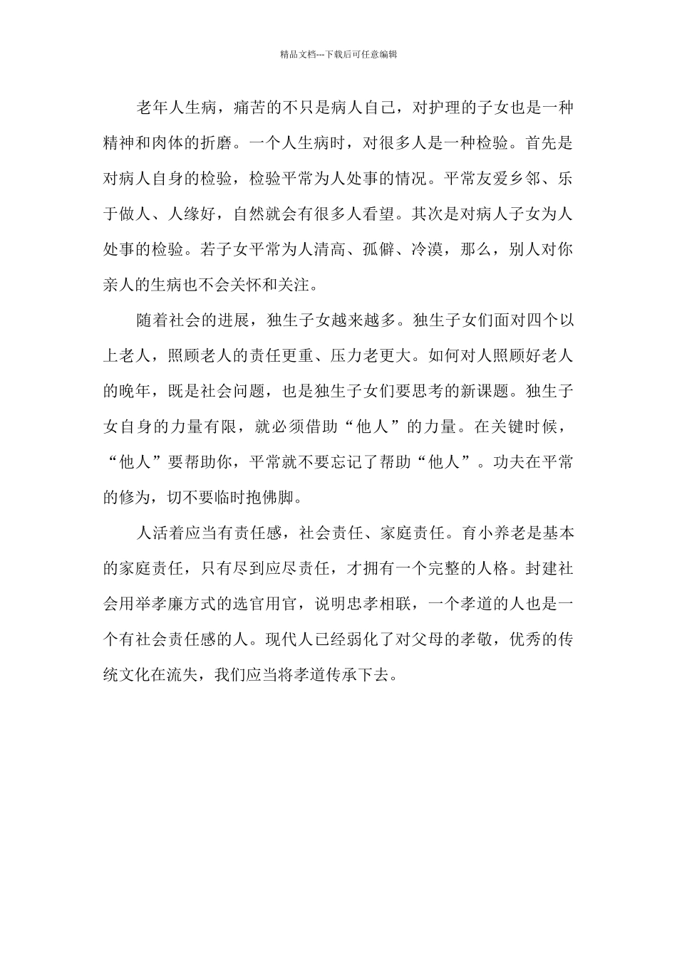 老年护理心得体会5篇范文_第2页