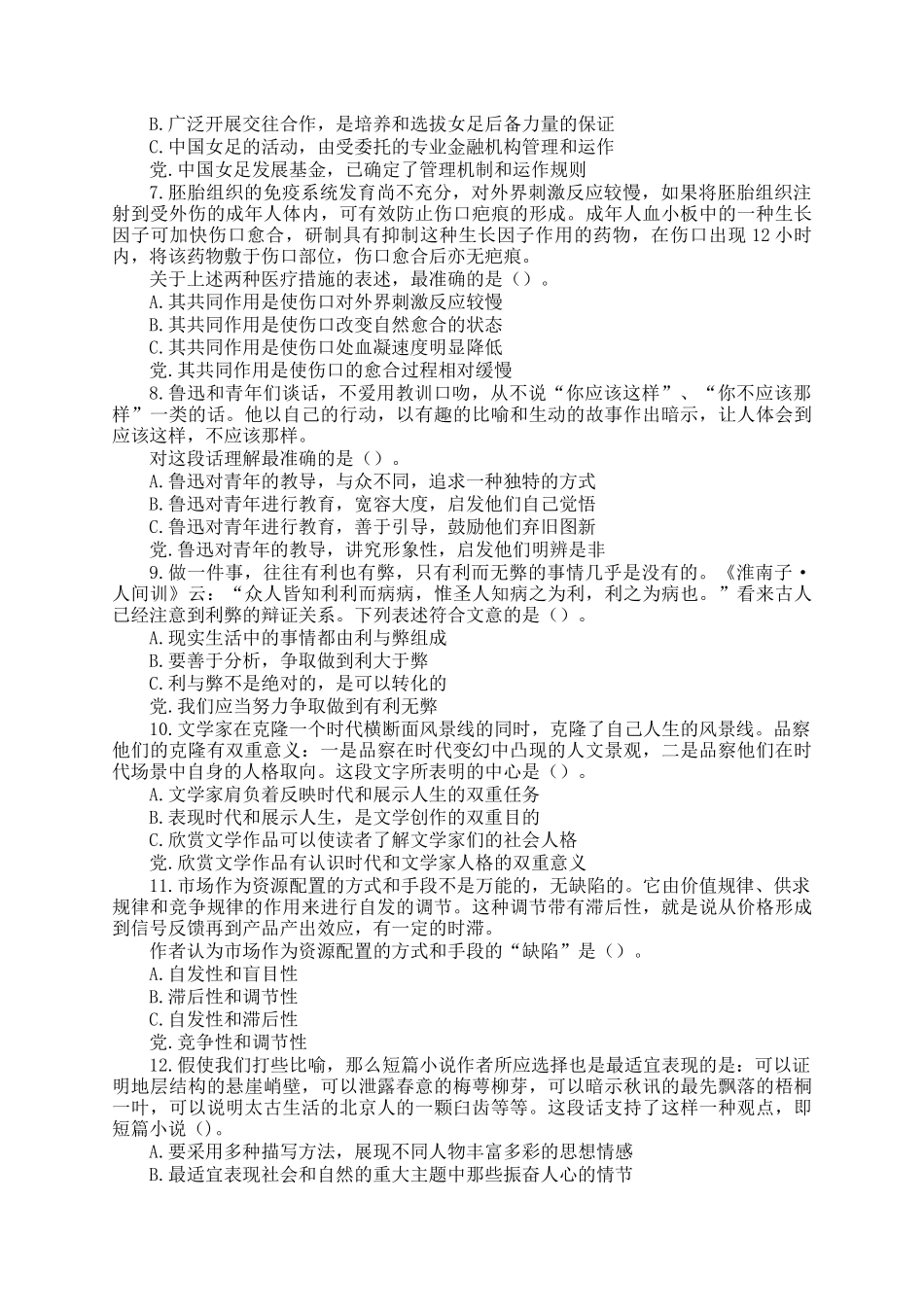 2003年安徽公务员行测考试真题及答案_第2页