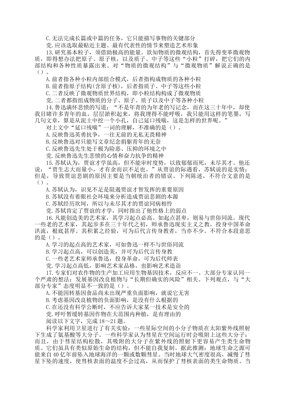 2003年安徽公务员行测考试真题及答案_第3页