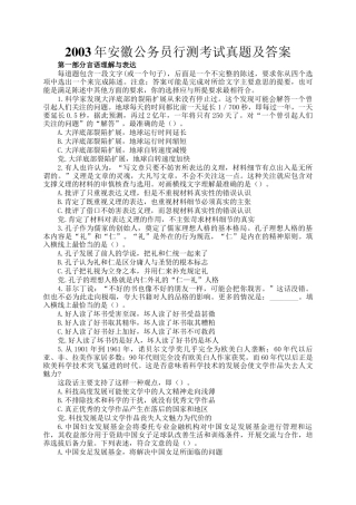 2003年安徽公务员行测考试真题及答案