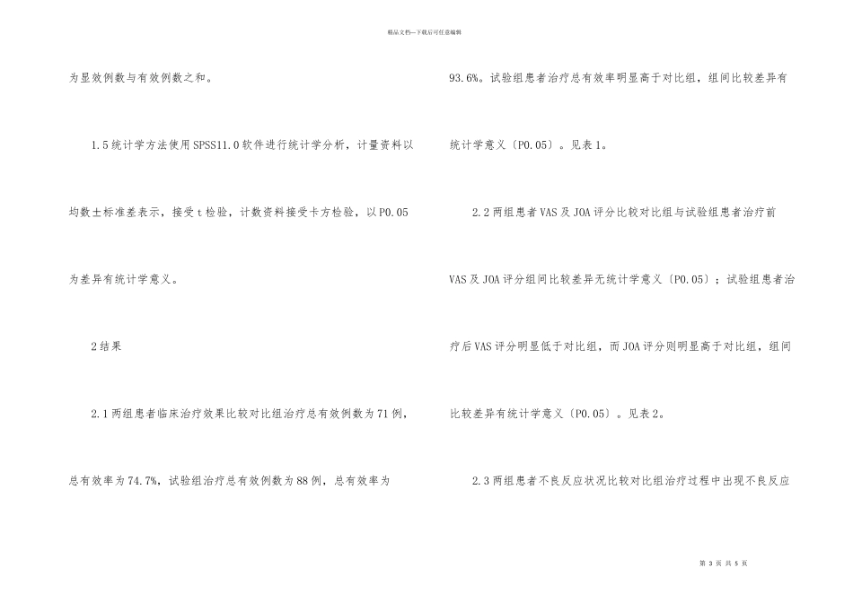 老年骨性关节炎疗效研究_第3页