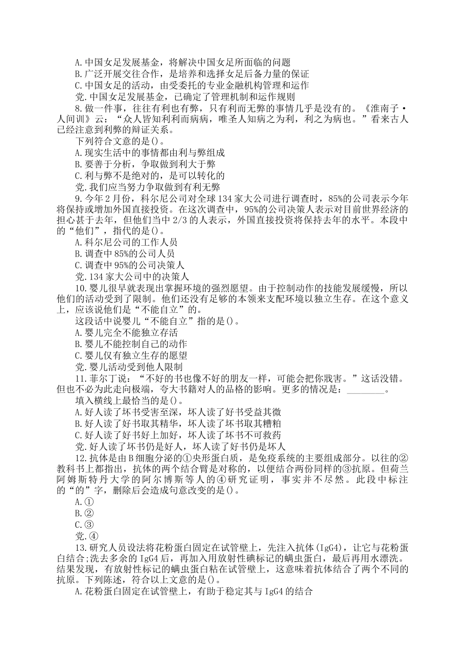 2003年安徽公务员行测考试真题及答案解析_第2页
