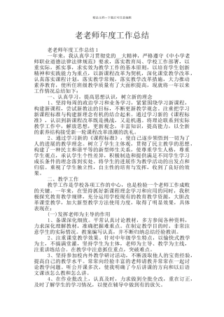 老教师年度工作总结