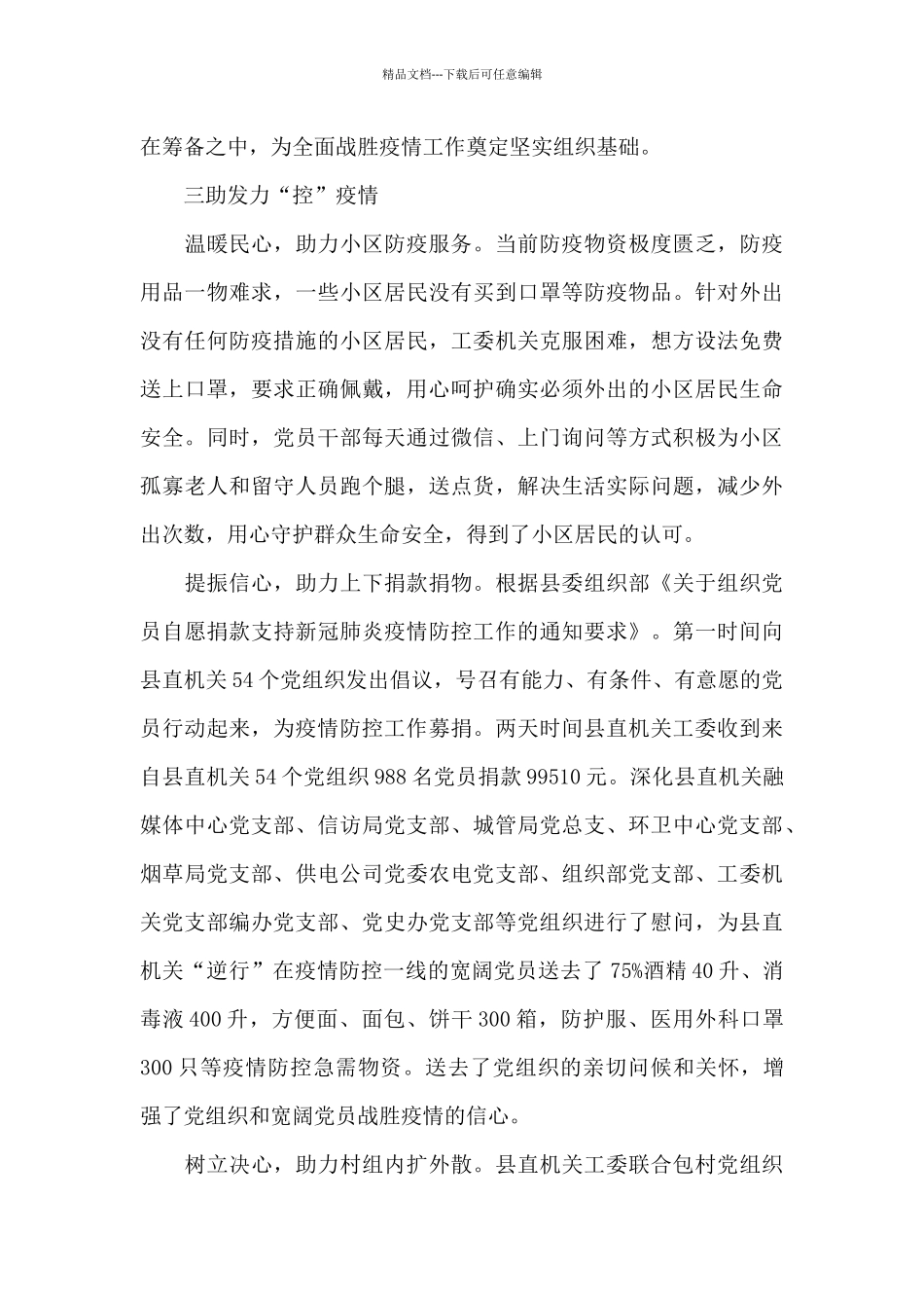老旧小区改造工作汇报十三篇_第2页