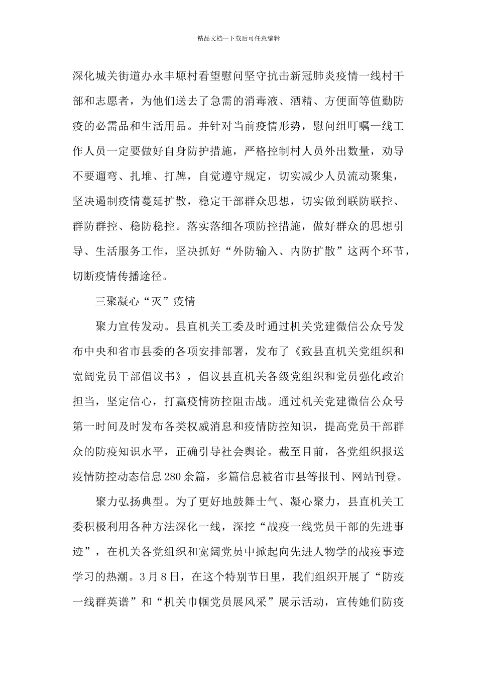 老旧小区改造工作汇报十三篇_第3页