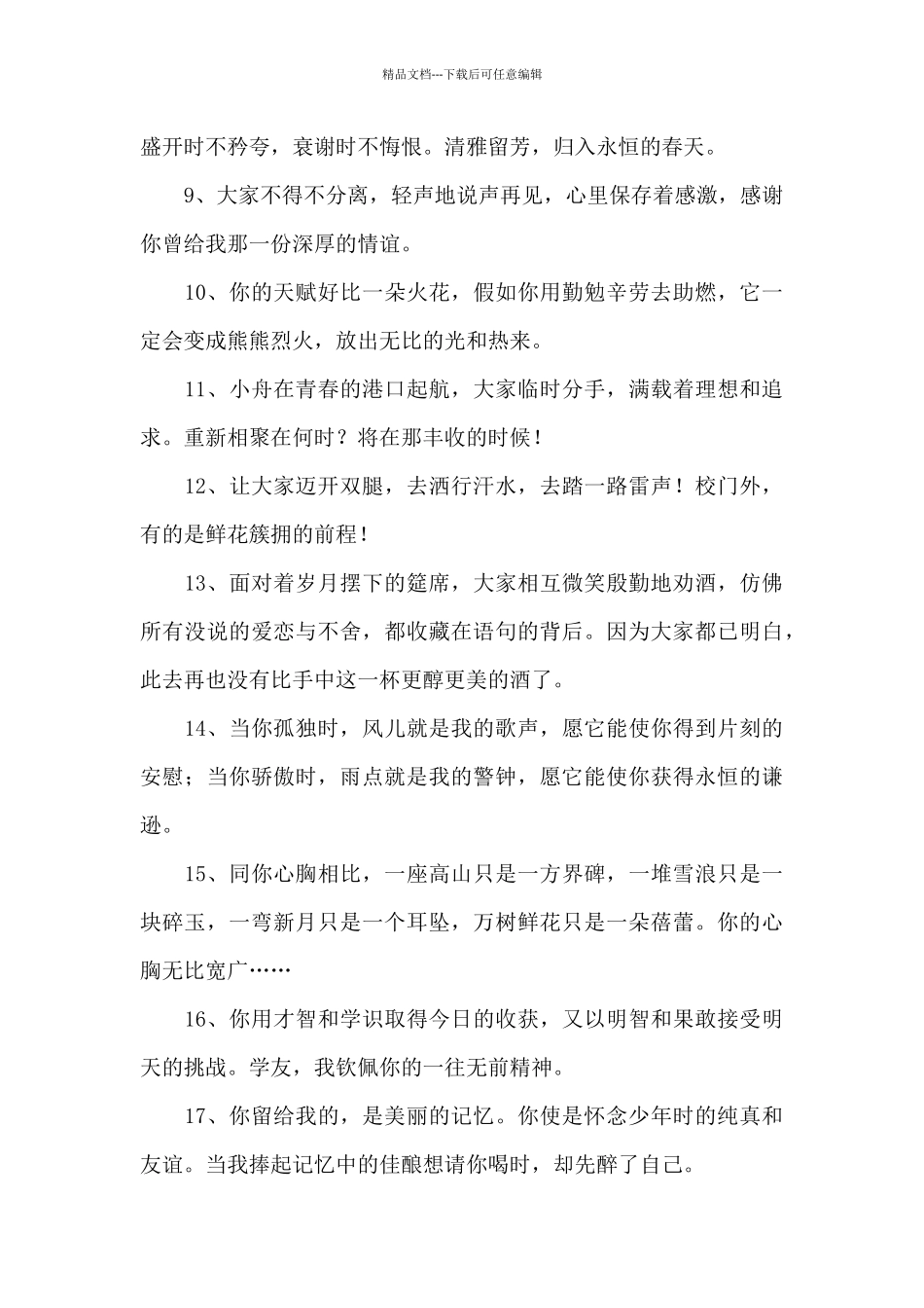 老朋友聚会开场白_第2页