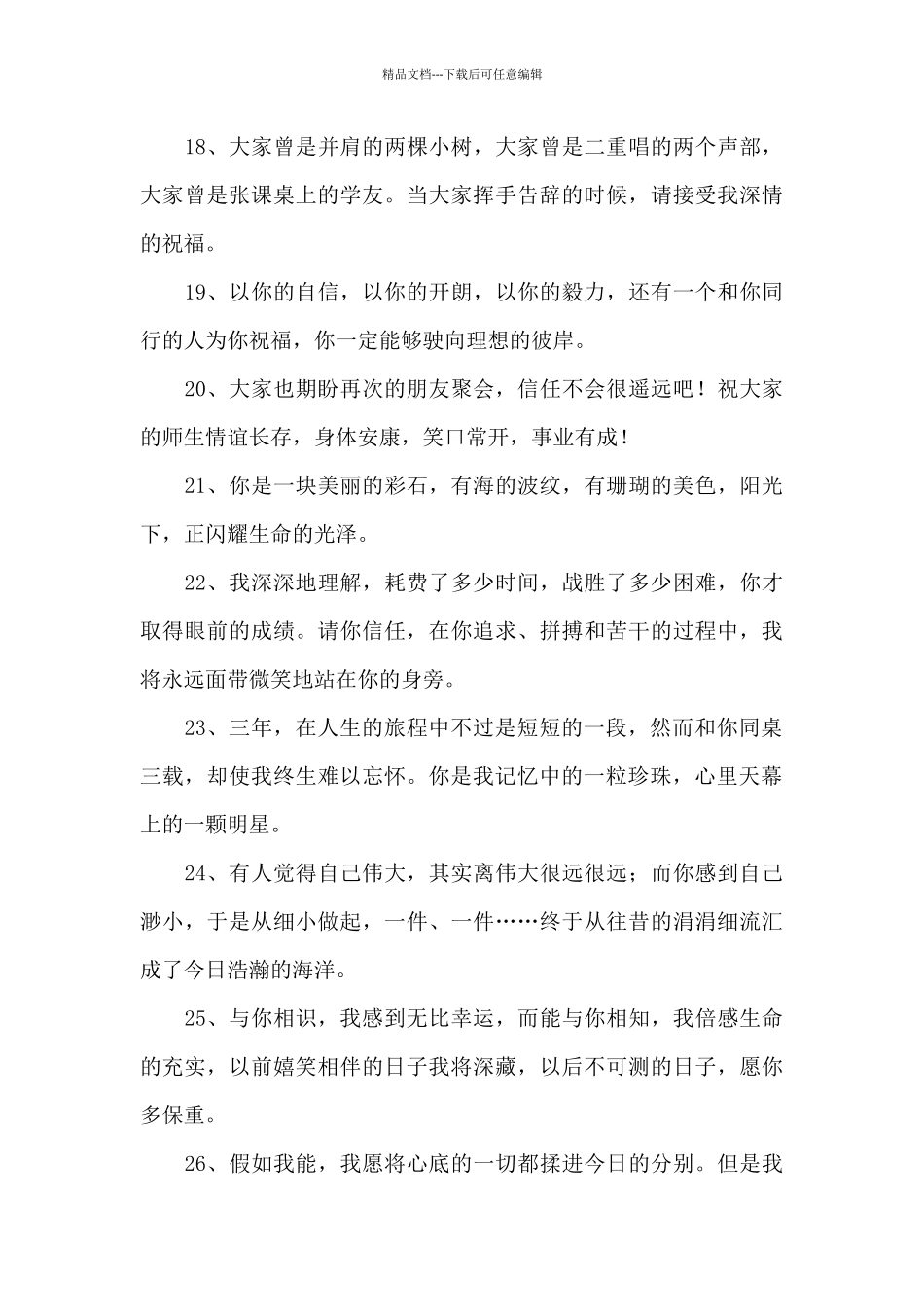 老朋友聚会开场白_第3页