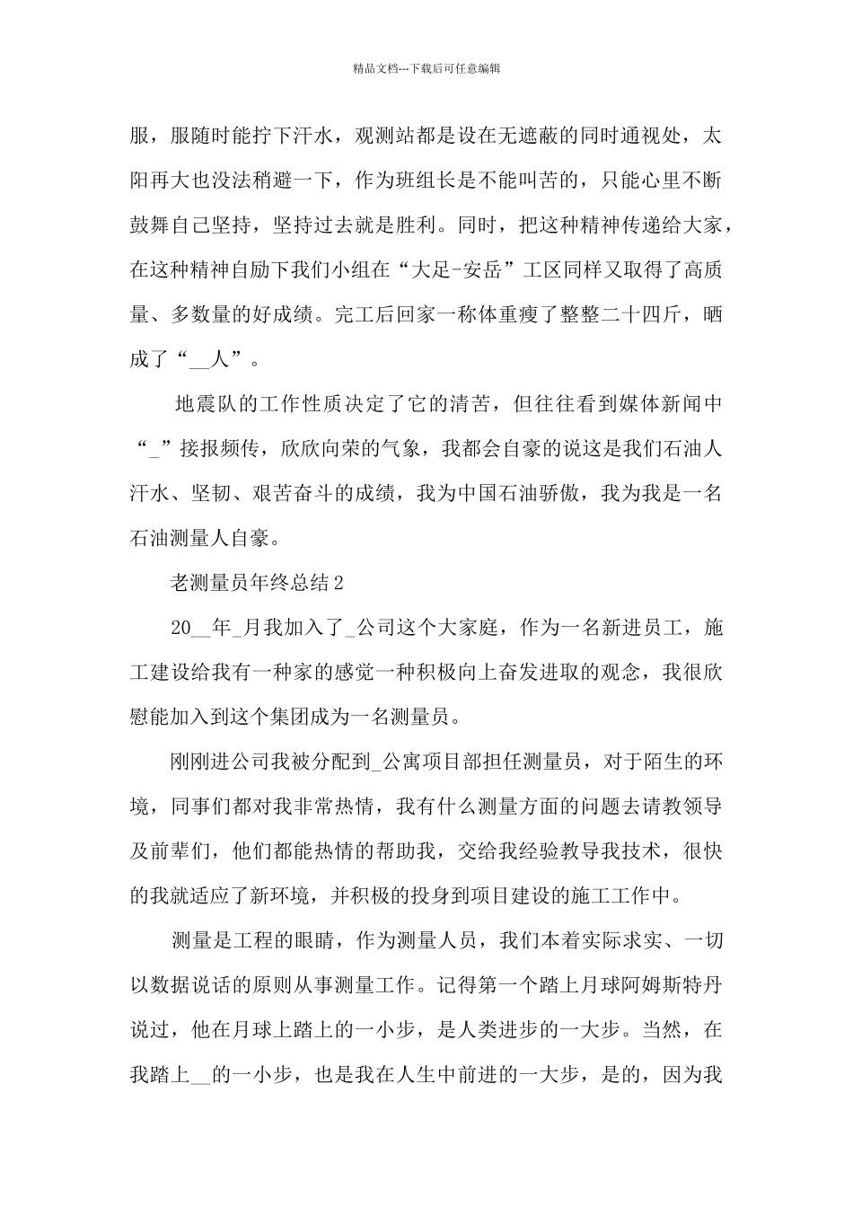 老测量员年终总结5篇_第2页