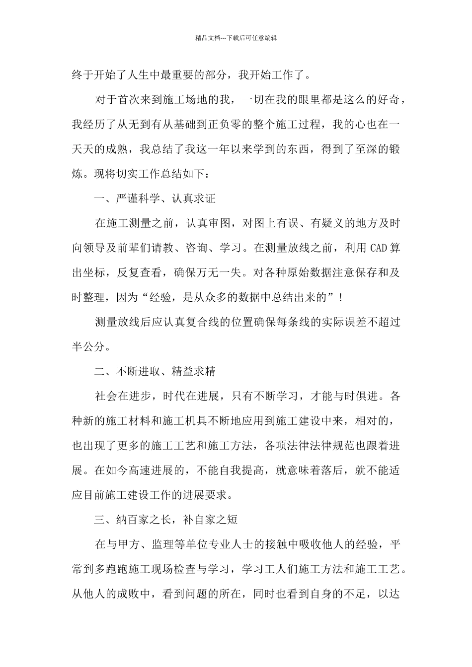 老测量员年终总结5篇_第3页