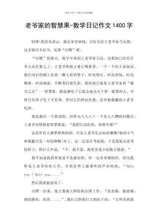 老爷家的智慧果