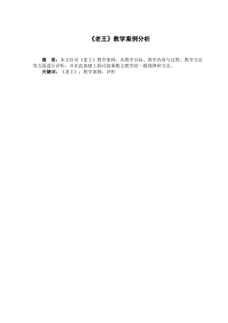 老王教学案例分析