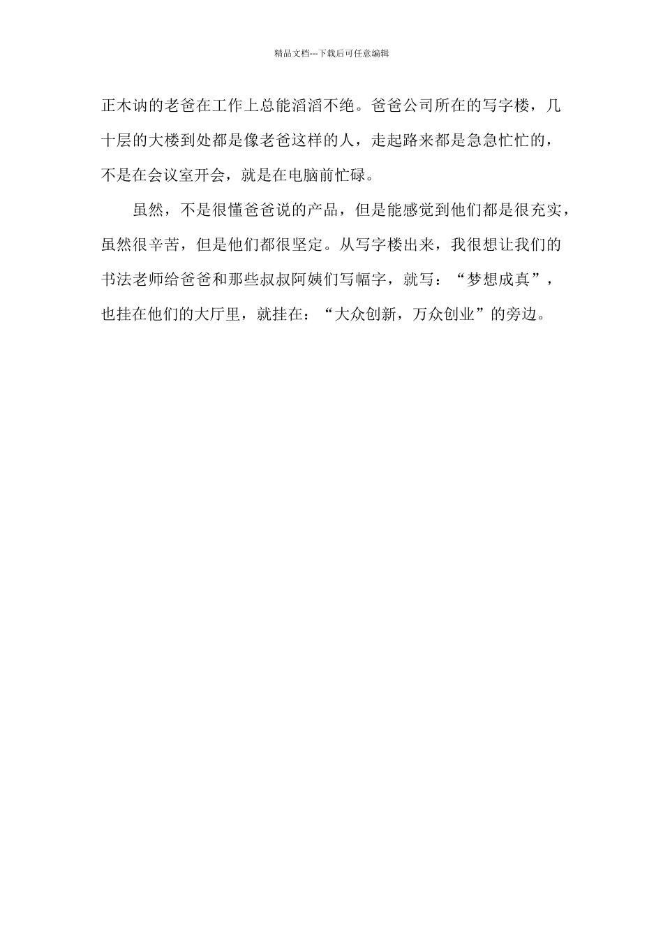 老爸新梦作文700字_第2页