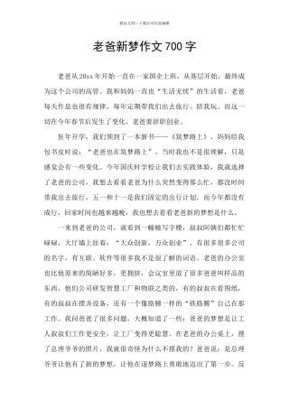老爸新梦作文700字