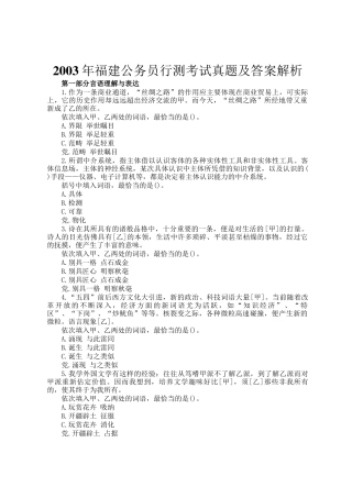 2003年福建公务员行测考试真题及答案解析