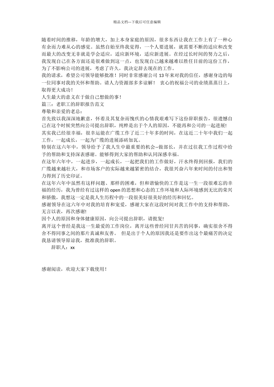 老职员的辞职报告范文_第2页