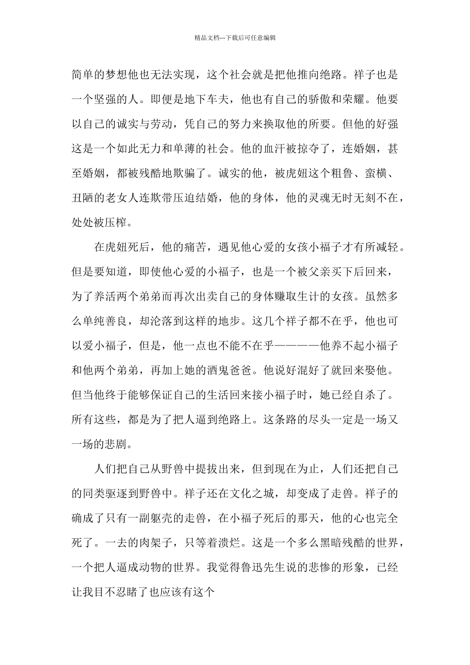 老舍骆驼祥子8篇_第3页