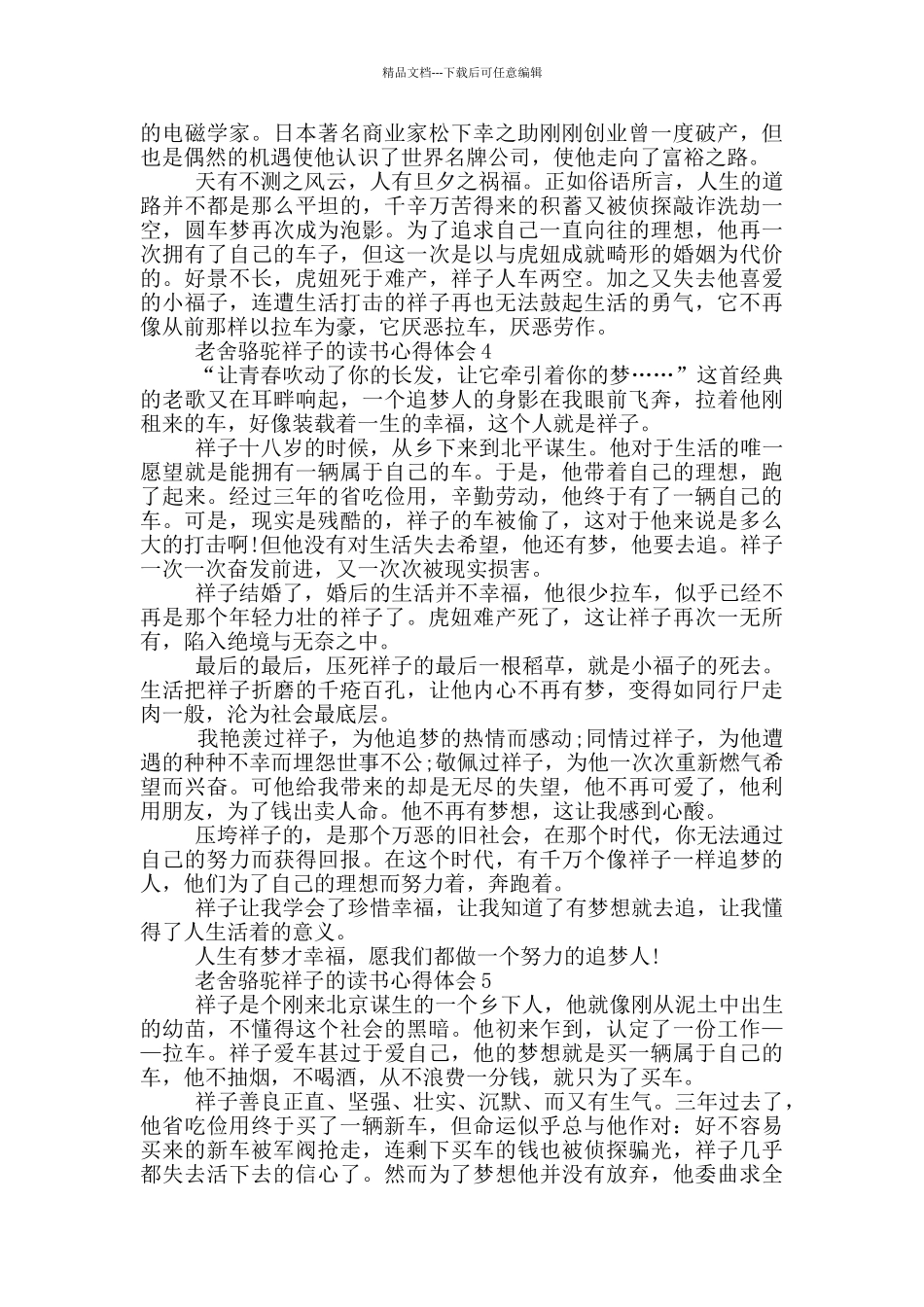 老舍骆驼祥子的读书心得体会_第3页