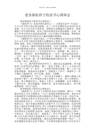 老舍骆驼祥子的读书心得体会