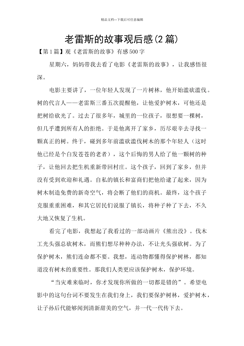 老雷斯的故事观后感_第1页