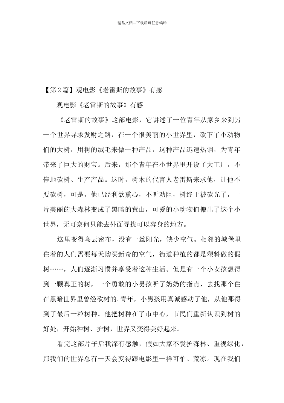 老雷斯的故事观后感_第2页