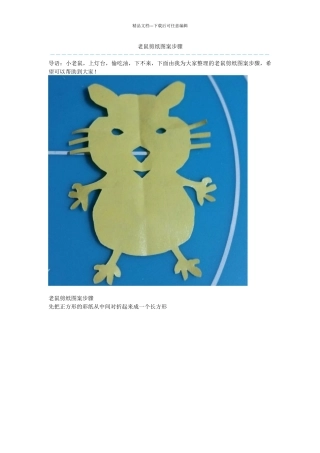 老鼠剪纸图案步骤