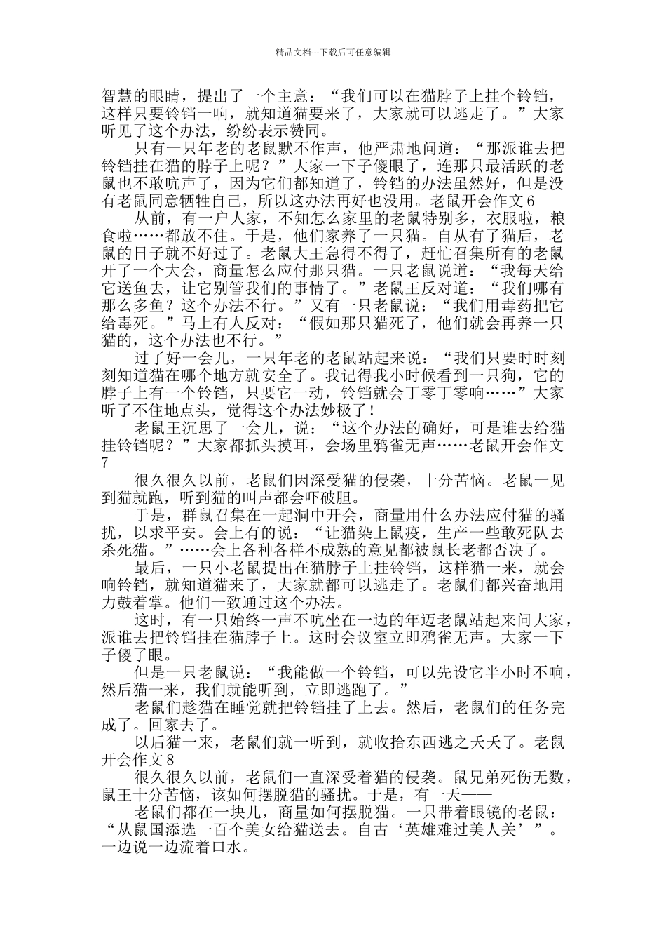 老鼠开会作文_第3页