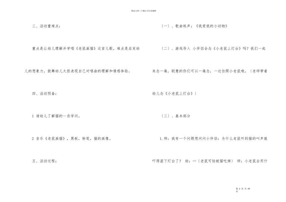 老鼠画猫大班教案_第2页