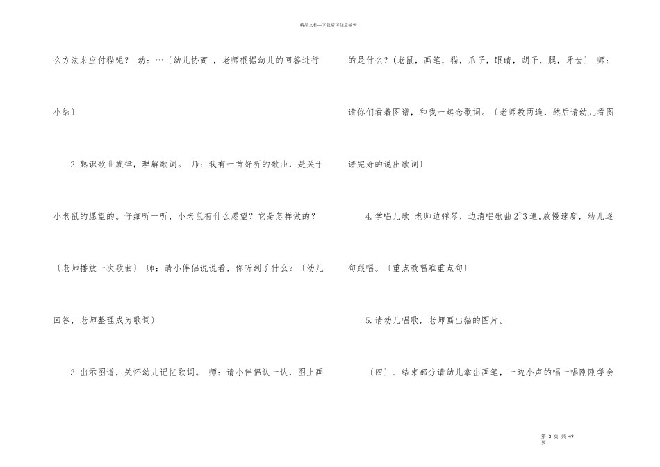 老鼠画猫大班教案_第3页