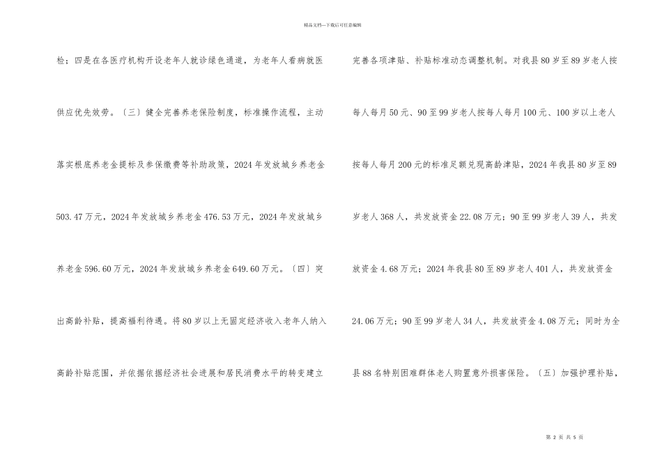 老龄事业发展和养老体系建设总结_第2页