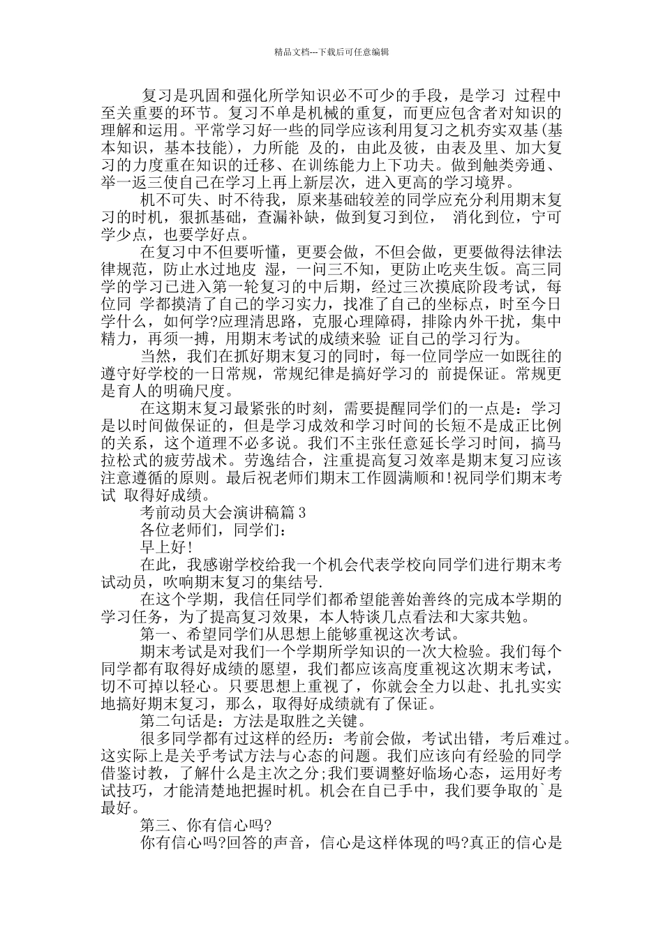 考前动员大会演讲稿篇_第2页