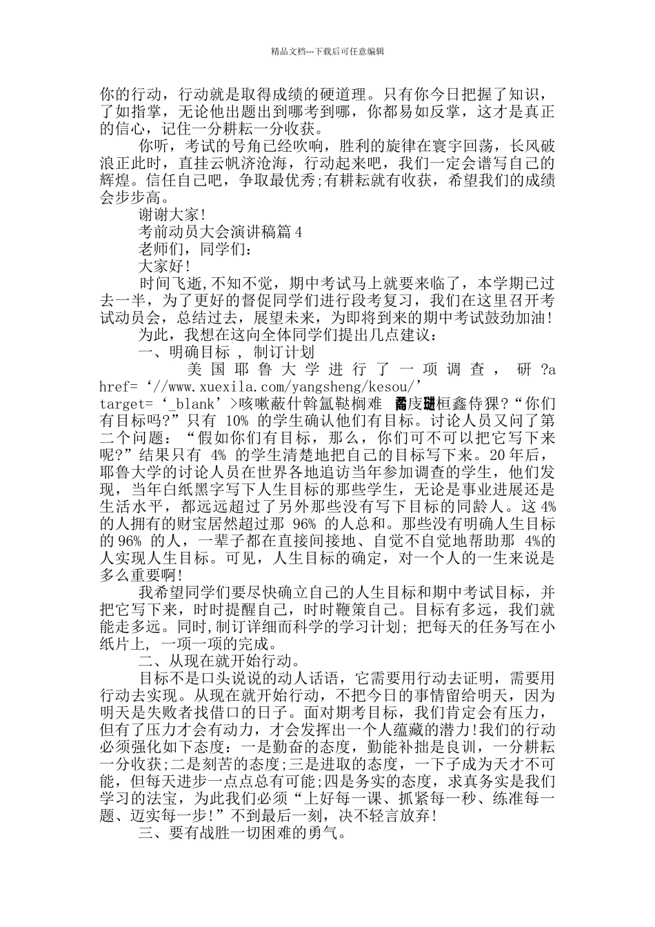 考前动员大会演讲稿篇_第3页