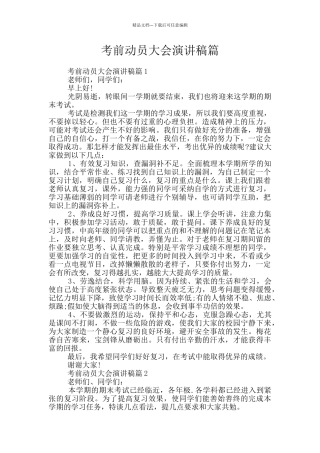 考前动员大会演讲稿篇
