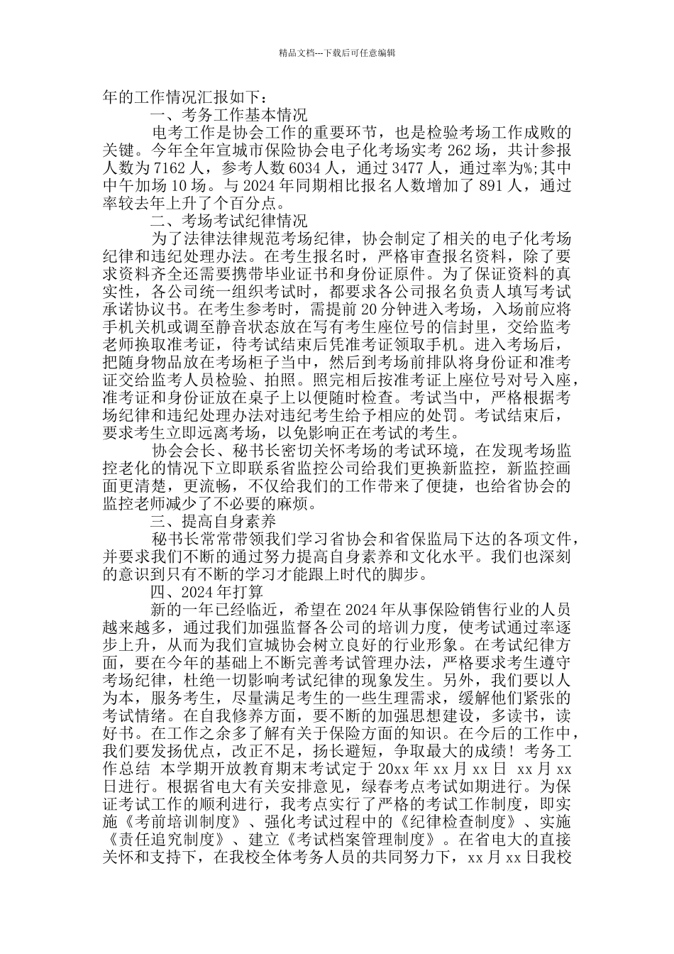 考务工作总结_第2页