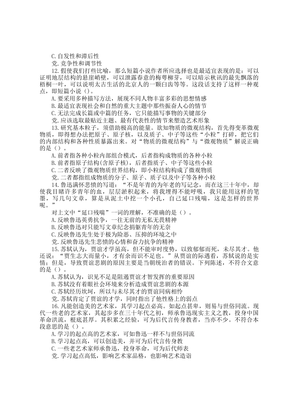 2003年海南公务员行测考试真题及答案_第3页