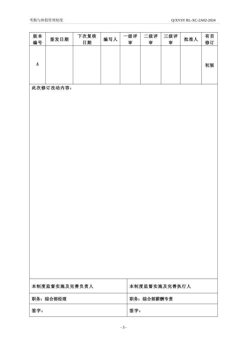考勤与休假管理制度_第3页