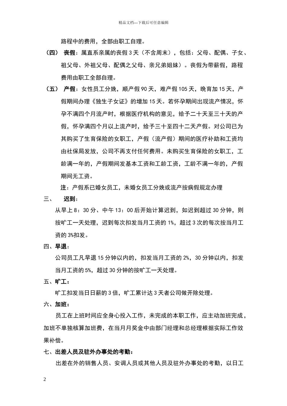 考勤制度样本_第2页