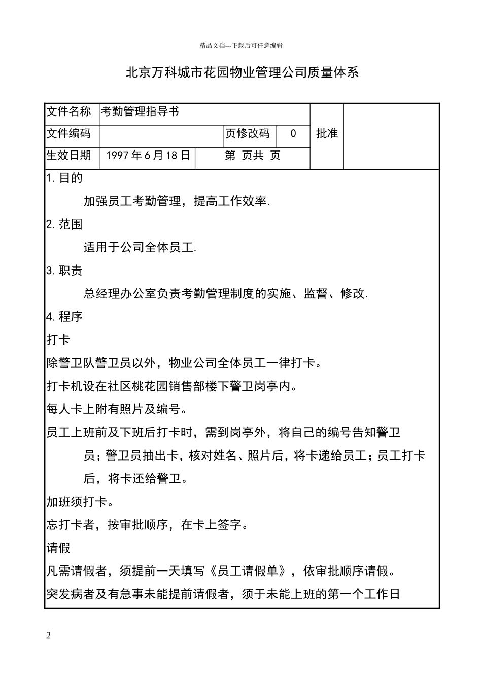 考勤制度范本_第2页
