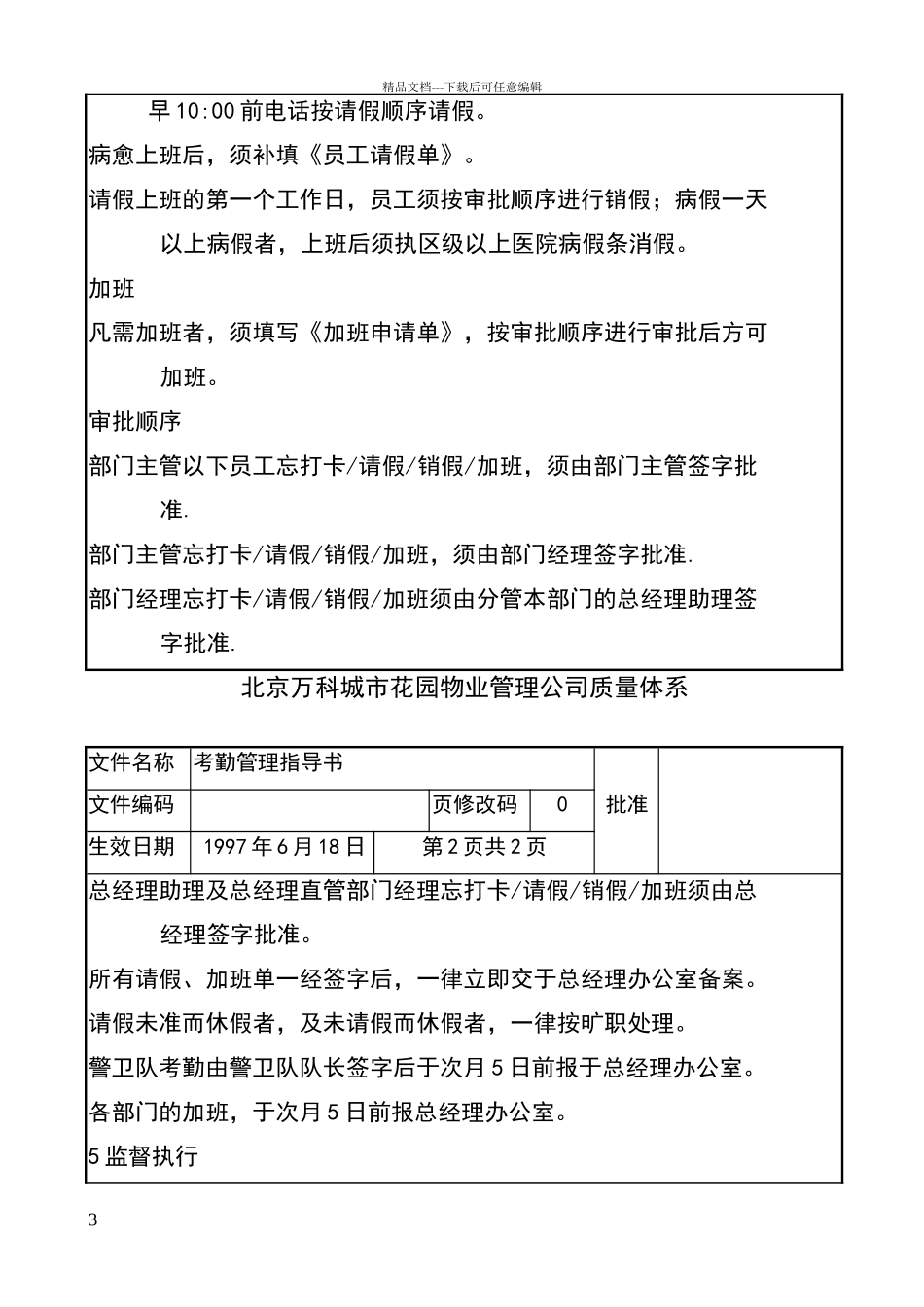 考勤制度范本_第3页
