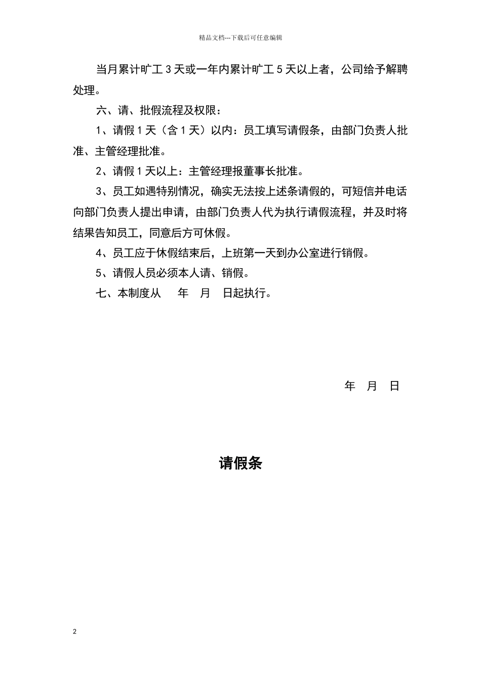 考勤制度请假表_第2页