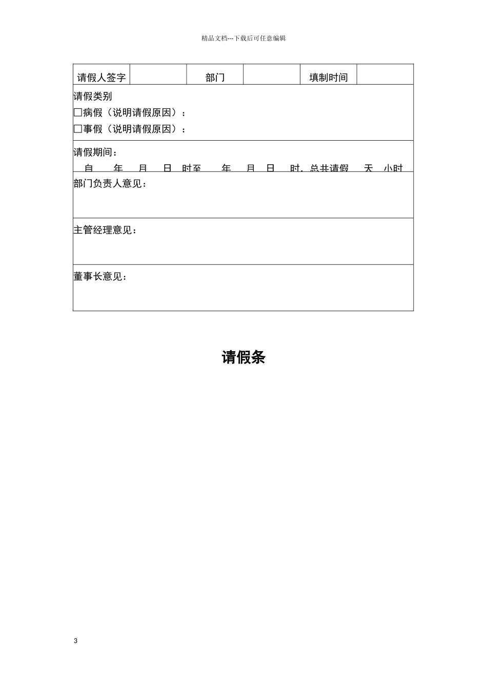 考勤制度请假表_第3页