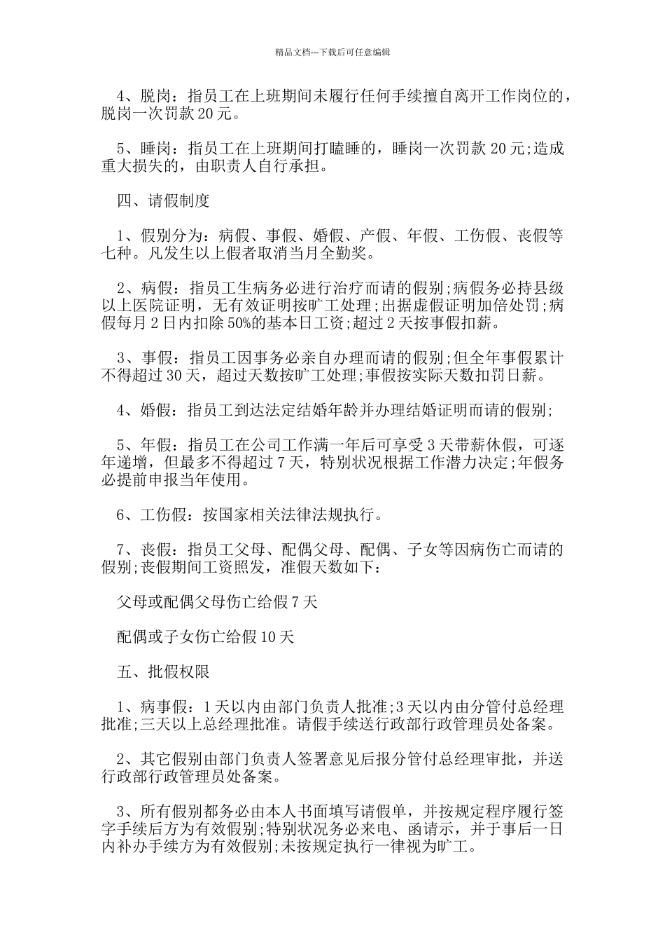 考勤管理制度范本_第2页