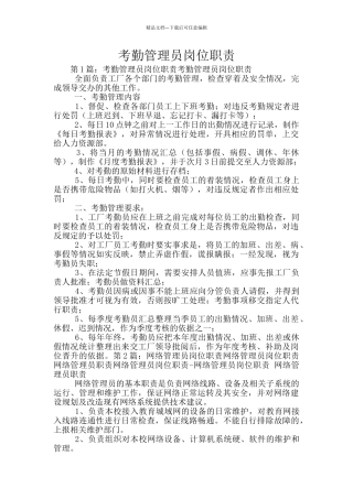 考勤管理员岗位职责