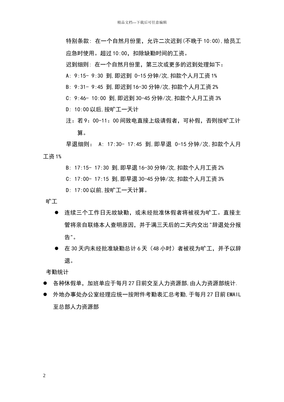 考勤考勤制度_第2页